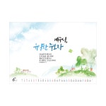 예성카렌다 65. 스케쥴캘린더(탁상-내지)-디지털인쇄  2026교회탁상달력 : 주사랑기독교백화점
