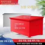 모래함 주유소 방재 제설함 1개 모래 적재함 보관함 두꺼운 버전 40x40x40cm : 쏘쏘한스토어