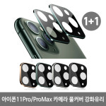비스비 스마트폰 카메라 강화유리 필름/ 렌즈 보호/ 아이폰11프로-11프로 맥스, 2매입 : 비스비