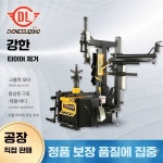 대형타이어탈착기 카센터 제거기 자동 정비기기 공구 디스크리스 타이어 제거기(220v) : 오케이와이