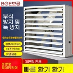 환풍기 산업용 고압 배기 환기구 환기팬 축사 배풍기 : 토레아
