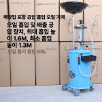 엔진오일흡유기 석션기 자가교환 펌프 드레인 자동차 카센타 정비소 공압 펌핑 : 미니월드글로벌