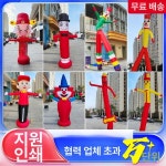 춤추는풍선 에어댄서 주유소 댄싱스타 춤추는 풍선 홍보 5m 7m 쌍다리 기계 없음 스타일 선택 : 하루상점82