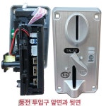 1개 셀프 빨래방 코인 투입기 자판기 노래방 전용 분류기 동전계수기 스마트  1개 투입기+인터페이스 케이블 무료배송 : 핑크바울몰