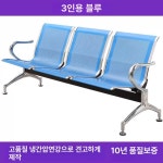 3인용 대기실 의자 로비 3인 벤치 병원 장의자 휴게실 약국 등받이 대기의자 : 글로비스타몰