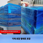 공업용 포장랩 스트레치 와인딩 4근 블루 공업용랩 비닐 : Open World