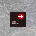 삼안 옆으로밀어 우7 사각13cm 출입문표지판 우측안내판 중문안내판 화살표안내 : 삼안샵