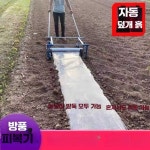 무동력 비닐피복기 비닐 농업 농업용 평지형 커버링 평지 0.3-1.2m 조절 가능 : 오케이웨어