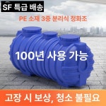 농막 정화조 오수통 간이 하수 탱크 농촌 펌프 분뇨 배수 단층 오물 이동식 주택 : 글로비스타몰