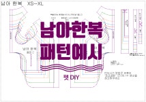 깅아지 고양이 남자한복 패턴 대형견 한복 패턴(5개 사이즈) xs~xl(6개 사이즈) 강아지옷 만들기 : 펫 DIY