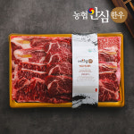 [농협안심한우] 정성 한우 구이선물세트 4호 1kg (1등급/등심700g+특수부위300g) : 현대Hmall