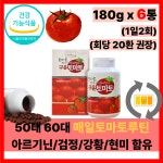15번 50대 60대 루틴 남자 L아르기닌 검정콩 토마토환 180gx6통 불편하고 개운하지 않은 아침 잘 일어나는 모닝 : 스테디하베스트
