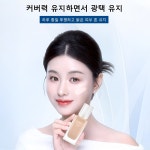 산뜻한 커버 스킨케어 파운데이션 커버/밀착력/수분광 데일리 메이크업 : 화홍트레이드 주식회사