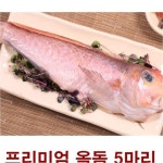 다다익선 추석 제주바다 최상품 참옥돔 3호 세트 : 다다익선몰 dada