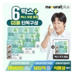 내츄럴플러스 대마종자유 식물성캡슐 30캡슐 6+1박스 총7박스 불포화지방산 : modern8051