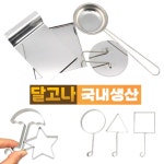 퐁퐁군 국내산 달고나 세트 캠핑용 달고나게임 : 퐁퐁사장마켓