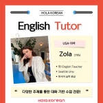 [강남] 원어민에게 배우는 영어 1:1 REAL ENGLISH (4회) : 솜씨당