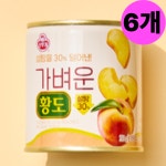 오뚜기 가벼운 라이트 황도 과일 통조림 캔 6개 화채 : 피프티파이브5