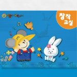 꿈을그리는시간 행복한미술시간 창작교실 유치 : 가사슈2