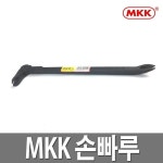 MKK 미니손빠루 280mm 인테리어 일산 못제거 못뽑기 : 종합순위1위몰
