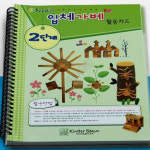 유아창의력발달가베 입체가베활동카드 2단계 : 가사슈2