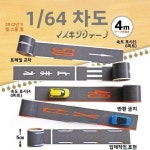 레인 스티커 도로 표시 미니어처 고속도로 데칼 자동차 모델 장면 에그 토이 수집품 1. 정품 TOYS CABIN 진입로 랜덤 1개 : 쇼핑나에게50호점