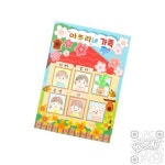 살림발굴단 우리 가족 소개 연락망 만들기 아동미술재료 : 살림발굴단