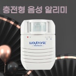 자동 음성 센서 음성안내 방송 안내 모션 장 A. 기록 및 충전 적외선 호스트  무료 합성 : 스며들템