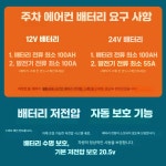 화물차 무시동에어컨 캠핑카 금속 차박용 차박 카라반 에어컨 눕혀서 제품 세로형 1. 24V 레드 풀세트 : 이에이치에스