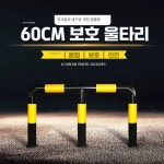 주차 안전바 M 주차장 방지 U자형 주유소 충돌 M형 76x1000x600x1.5x5.0 : 오케이와이
