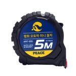 평화 오토락 철 줄자 5미터 목수 줄자 : 마루코 가게