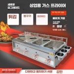 감자튀김기 치킨 감자 PC방 가스 튀김기 안주 튀김 A-타입 : 오케이하우