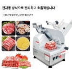 업소용 육절기 고기써는기계 전동 슬라이서 고기절단기 절단기 정육점 : 세티통상
