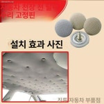 자동차 천장 복원 지붕 천 처침 체크무늬 고정 차량 설치용증 사이즈 체크 베이지 5개 : 도란의상점