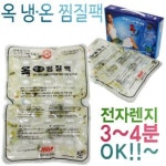 [엠디프라임] PVC 옥 냉온찜질팩 : 디더블유넷주식회사