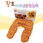 [엠디프라임] 면황토 어깨 냉온찜질팩 : 디더블유넷주식회사