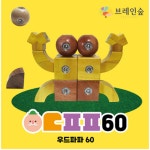 브레인숲 우드파파 기어블럭 60 유치원 어린이집 학원 교습 교구 단체 창의력 : GEP FARM LIFE