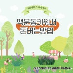 맥문동 키워서 돈버는 방법 노하우, 맥문동 판로 , 맥문동 재배 방법, 모종 가격, 맥문동 농장안내   CD : 이마켓나라