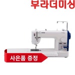 부라더미싱 준공업용미싱 PQ1600S 샘플제작 패션과학생용 디자이너 : 부라더미싱 닷컴