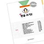 엠비아10 시니어학습 한글 쓰기 치매교육자료 : 엠비아10