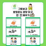 그림보고 받침없는 문장 읽고 빈칸 채우기 : 초록쌤의 작업인지치료자료실