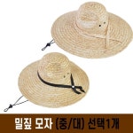 밀짚 농사 밭일 모자 (중/대 사이즈) 선택1 : 씨유니마켓