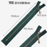 [청라핸즈]YKK 앤틱지퍼 청동지퍼 30cm 그린 (16-178) 1 : 청라핸즈
