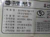 노빵 엔듈씨 요구르트 제조기 부품빠짐 부품용 : 세호다팜