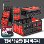 슬림대차바구니 : 씨유니마켓