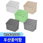 비스토어 우산꽂이함 24구 / 색상랜덤 : 씨유니마켓