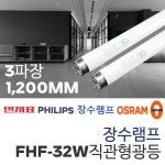 씨유 장수먹거리점 | 장수램프 32W 삼파장 형광등/박스 25EA/길이1.200mm : 씨유니마켓
