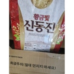 황금빛 신동진 쌀 10kg : 씨유니마켓