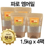 5kgX4팩) 잘 정선된  파로 엠머 밀 고대곡물 저당 파로쌀 6kg(1.5kgX4팩) 잘 정선된 최신햇곡 대용량 할인행사+사은품증정 : 씨유니마켓