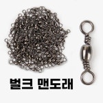 맨도래 벌크 100개입 스냅도래 민물 바다 자작채비 5호(100개입) : 신기루마켓1127